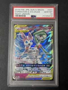 PSA10】サーナイト＆ニンフィアGX RR SM9a ナイトユニゾン