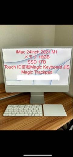 2025年最新】imac m1 16 1tbの人気アイテム - メルカリ