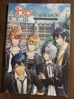 ボーイフレンド(仮) 公式ビジュアルファンブック