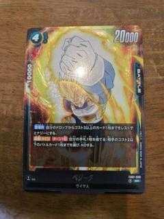 ドラゴンボールカードゲーム　フュージョンワールド　ベジータ　SR 3枚セット ドラゴンボール フュージョンワールド ベジータ SR 3枚セット