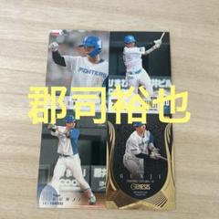 2025年最新】郡司裕也 カードの人気アイテム - メルカリ