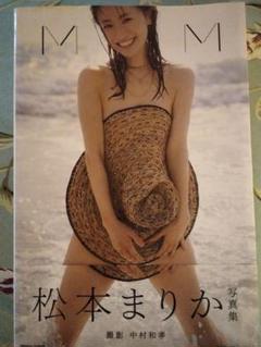松本まりか写真集『MM』