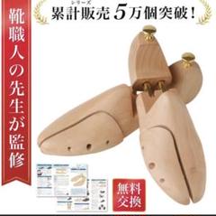 メンズ シューツリー 39-40のサムネイル