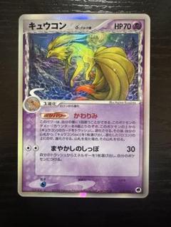 キュウコン δ ★ 拡張パック さいはての攻防 030/068 キュウコン δ ☆ 拡張パック さいはての攻防 030/068 - メルカリ