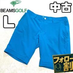 中古 ビームスゴルフ ショートパンツ メンズ Lサイズ ブルー