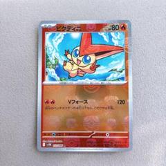 ポケモンカード ビクティニ マスターボールミラー 2枚 ビクティニ:マスターボールミラー(R){炎}〈012/086〉[SV11B-Ma