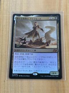 MTG 新たな夜明け、ケトラモーズ/通常FOIL 日本語1枚 DFT 新たな夜明け、ケトラモーズ [DFT] Foil 【BIGWEB | MTG】日本