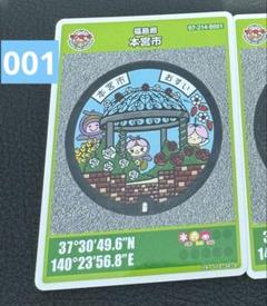 新品　マンホールカード　福島県　本宮市　第26弾　初期ロット　001 福島