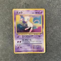 ミュウ　旧裏　ポケモンカードのサムネイル
