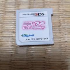 ニコ☆プチ　ガールズランウェイ　3DS