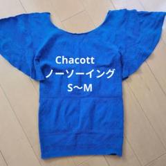 2025年最新】chacott社交ダンスノーソーイングニットの人気