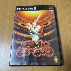 ブラボーミュージック ミュージックエンターテインメント PS2
