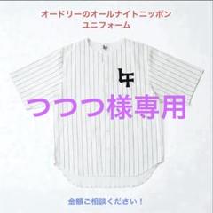 オードリー　東京ドーム　ユニフォーム【新品未開封未使用品】 新品未開封！オードリーのオールナイトニッポンin 東京ドーム