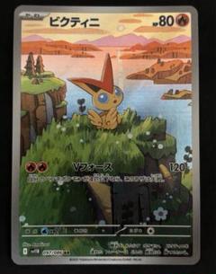 ポケモンカード ブラックボルト ビクティニ AR