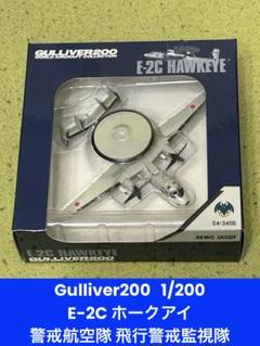 Gulliver200 1/200 E-2C 警戒航空隊 飛行警戒監視隊 Amazon | Gulliver200 1/200 E-2C 警戒航空隊 飛行警戒監視隊