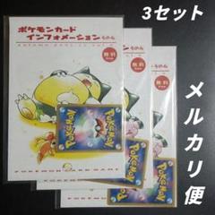 ポケモンカードインフォメーションパック その2、その3、その4 ポケモンカードインフォメーションパック その2、その3、その4