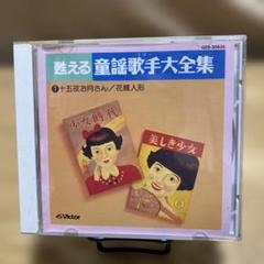 甦える童謡歌手大全集7