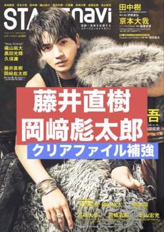 切り抜き stage navi 藤井直樹　岡﨑彪太郎