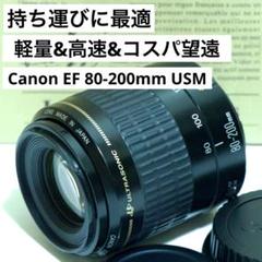 2025年最新】ef80-200mmの人気アイテム - メルカリ
