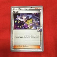 つ*り様 カリン ジムナイトバトル プロモ psa10 ポケモンカード カリン 256/XY-P カリンのナイトバトル