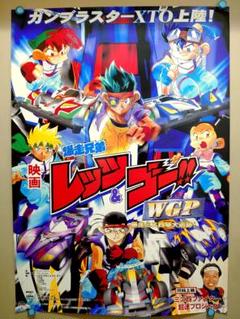爆走兄弟レッツ&ゴー 布ポスター 2枚 2025年最新】爆走兄弟レッツ ポスターの人気アイテム - メルカリ