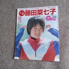 2025年最新】藤田菜七子の人気アイテム - メルカリ