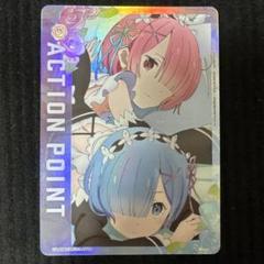 ユニオンアリーナ　ユニアリ　アクションポイント　ap レム　ラム ユニオンアリーナ リゼロ アクションポイント AP レム ユニアリ