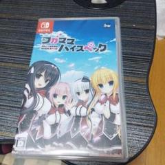 ワガママハイスペック
