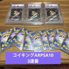 PSA10鑑定済〕コイキング【AR】{080/073}