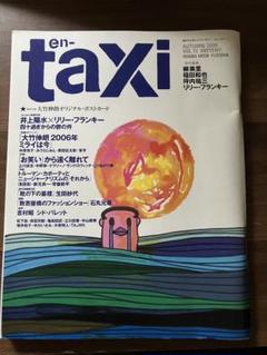 「en-taxi」No.01～13（計13冊）まとめ売り 2025年最新】en-taxiの人気アイテム - メルカリ