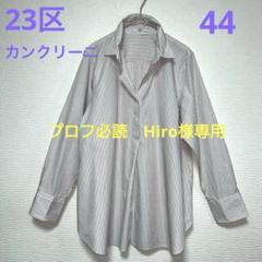 929t*美品 24SS 大きいサイズ 23区 CANCLINIストライプシャツ 929t 美品 24SS 大きいサイズ 23区 CANCLINIストライプシャツ