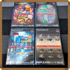 PS2ソフト【シンプル2000シリーズ】中古４本セット 動作確認済み