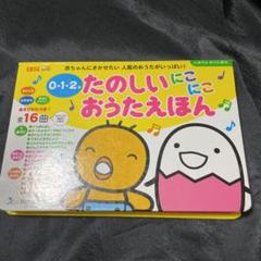 1 才たのしいおうたえほんの中古 未使用品 メルカリ