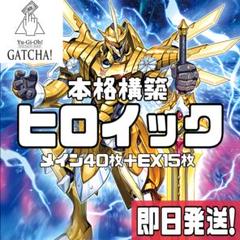 遊戯王 - 即日発送！【ヒロイック】デッキ　遊戯王　ゴーシュ　ヒロイックチャンピオン 即日発送！ヒロイック デッキ 遊戯王 ゴーシュ・ザ・スターマン