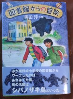 図書館からの冒険