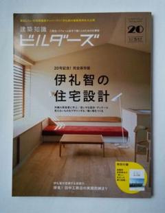 建築知識ビルダーズ 20のサムネイル