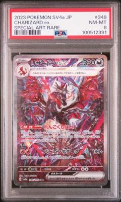 ポケモンカード リザードン EX ARS9 PSA ポケモンカード リザードンex SAR ARS9