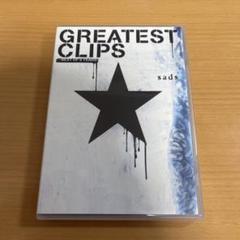 DVD sads/GREATEST CLIPS～BEST OF 5 YEARS～