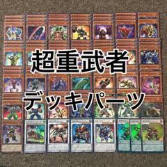 2025年最新】超重武者 デッキの人気アイテム - メルカリ