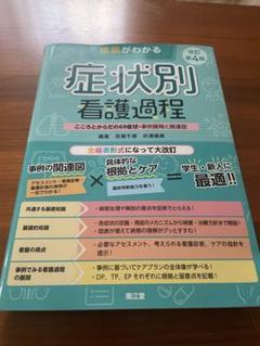 看護過程シリーズ 6冊セット 看護過程6冊セット 医学書院