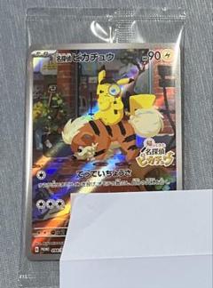 名探偵ピカチュウ　プロモカード　未開封