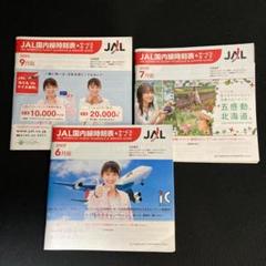 2024年最新】jal 時刻表 国内 線の人気アイテム - メルカリ