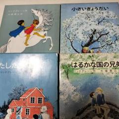 リンドグレーン作品集　別巻　4冊セット　ミオよ　小さい　わたしたち　はるかな