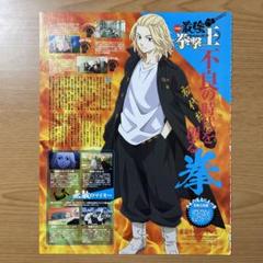 東京リベンジャーズ 佐野万次郎 マイキー アニメージュ記事のサムネイル