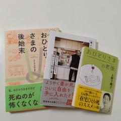 妻より長生きしてしまいまして。おひとりさまの後始末　おひとりさまの老後
