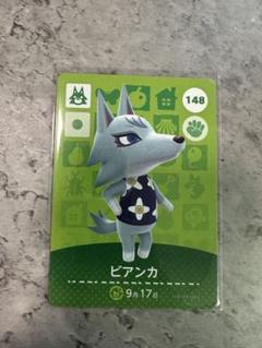 どうぶつの森　amiiboカード　ビアンカ