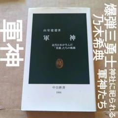 非売品 未使用 昭和7年◆京都市伏見桃山 乃木神社 十年祭記念 白磁 乃木希典像 1200px-Nogi-Shrine.jpg