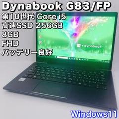 【第10世代 i5&8GB】G83/FP！バッテリー良好！軽量薄型！2020年型 バッテリー良好！美品【第10世代i5& 8GB】G83/FP！軽量薄型