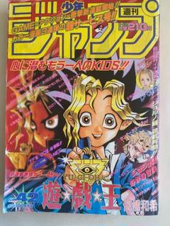 週刊少年ジャンプ 　1996年　42号　 遊戯王表紙