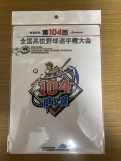 第104回全国高校野球選手権大会　甲子園　下敷きのサムネイル